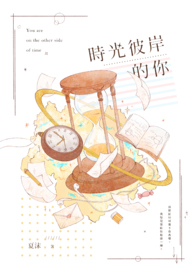 时光彼岸什么意思